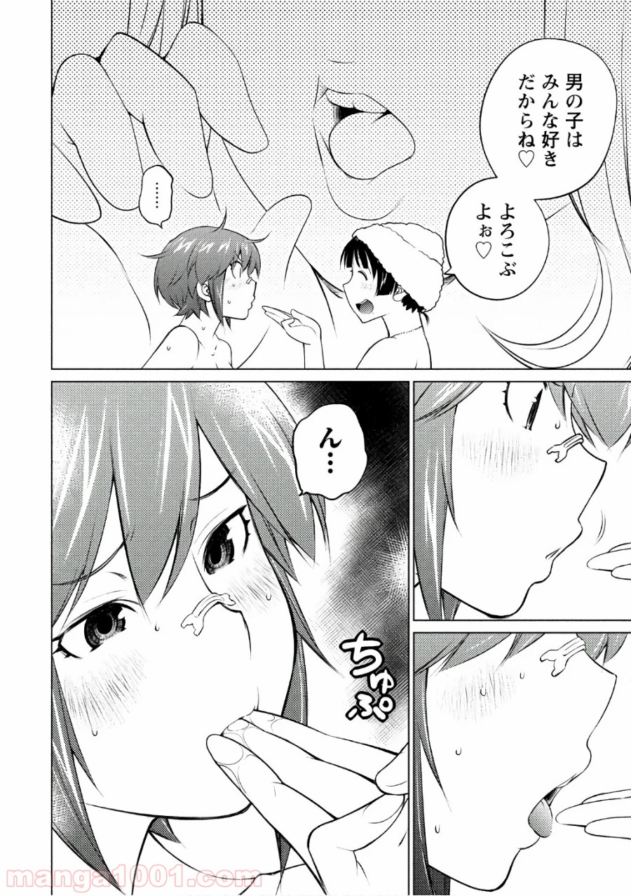 大きい女の子は好きですか? - 第44話 - Page 8