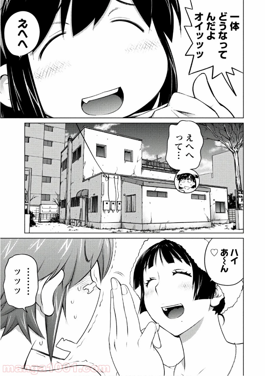 大きい女の子は好きですか? - 第45話 - Page 1