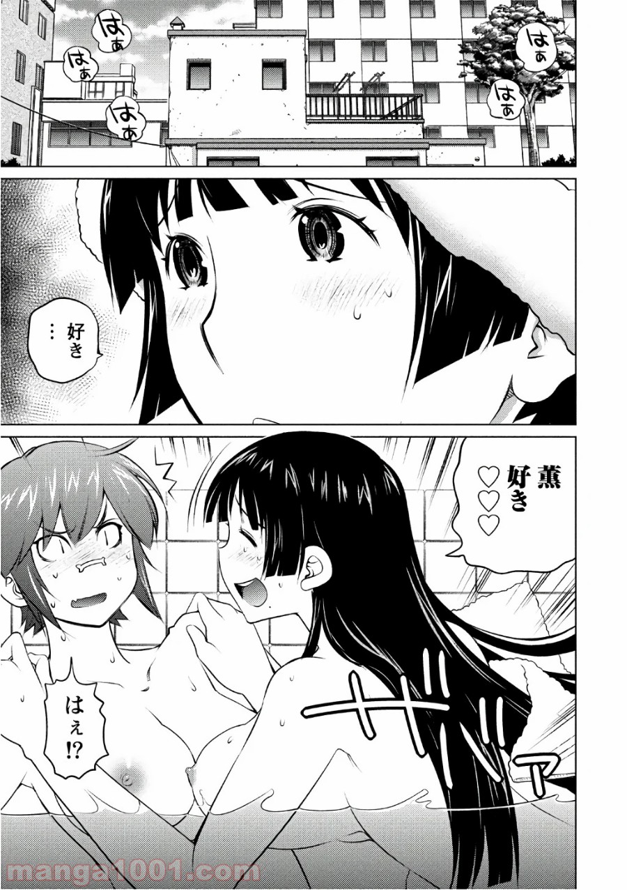 大きい女の子は好きですか? - 第45話 - Page 7