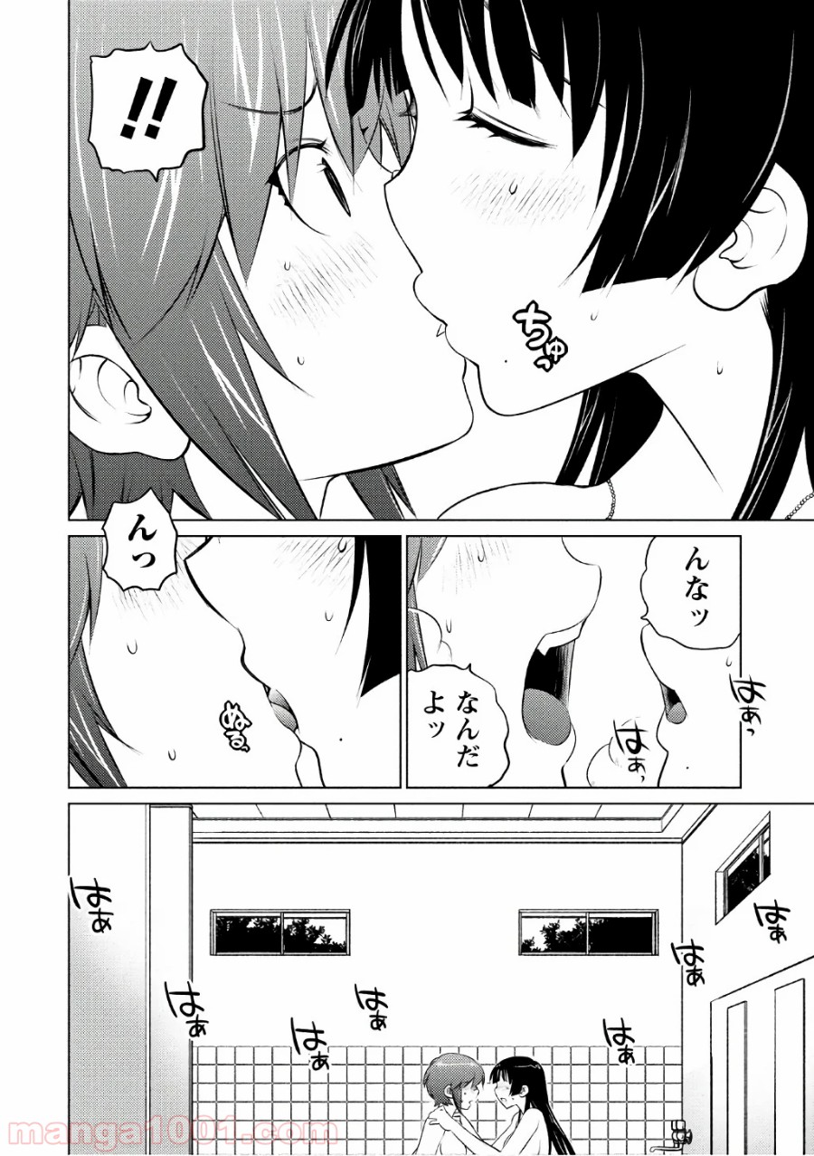 大きい女の子は好きですか? - 第45話 - Page 8