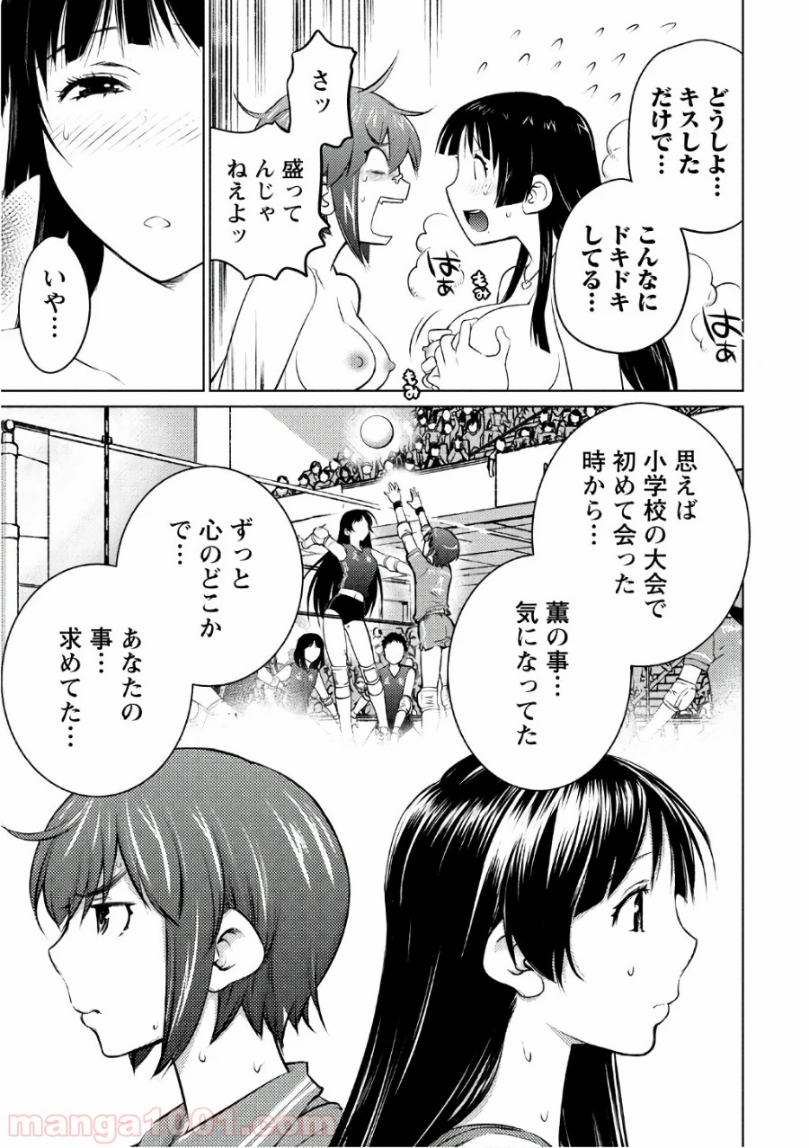 大きい女の子は好きですか? - 第45話 - Page 9