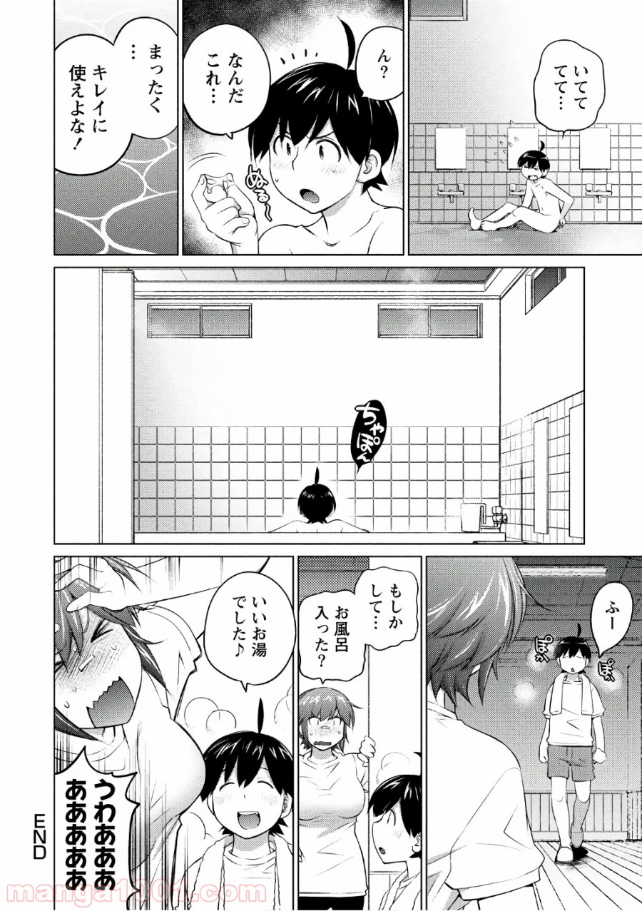 大きい女の子は好きですか? - 第46話 - Page 12