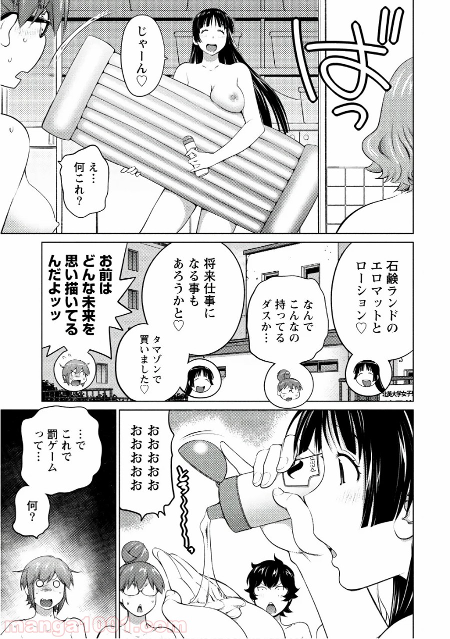 大きい女の子は好きですか? - 第46話 - Page 9