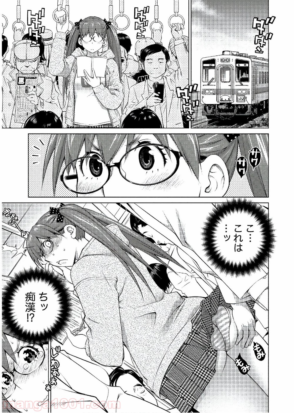 大きい女の子は好きですか? - 第47話 - Page 1