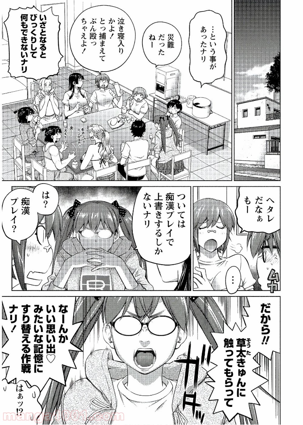 大きい女の子は好きですか? - 第47話 - Page 3