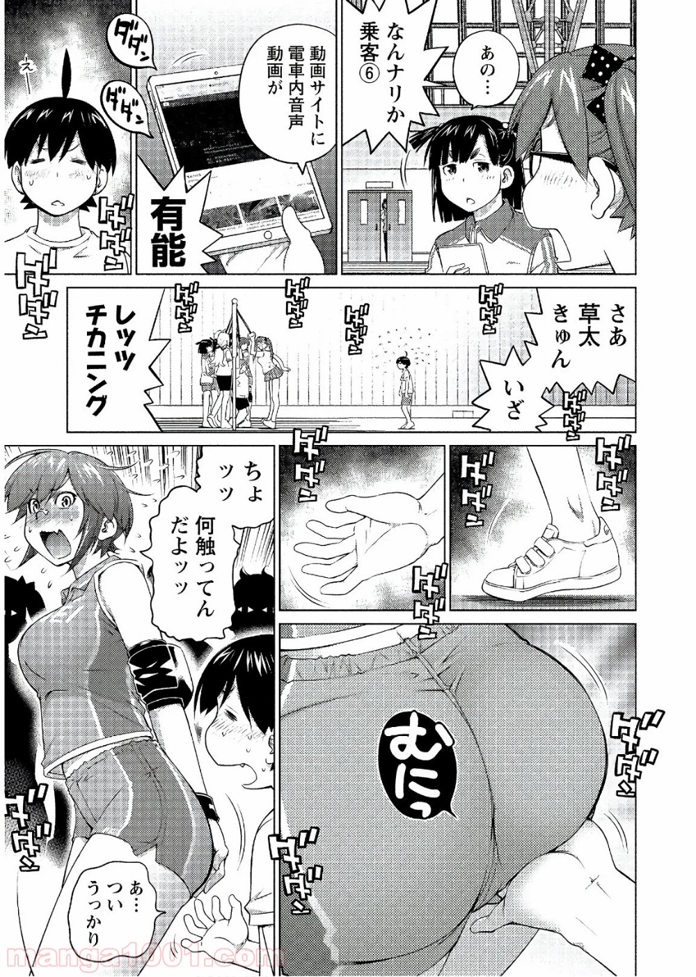 大きい女の子は好きですか? - 第47話 - Page 5