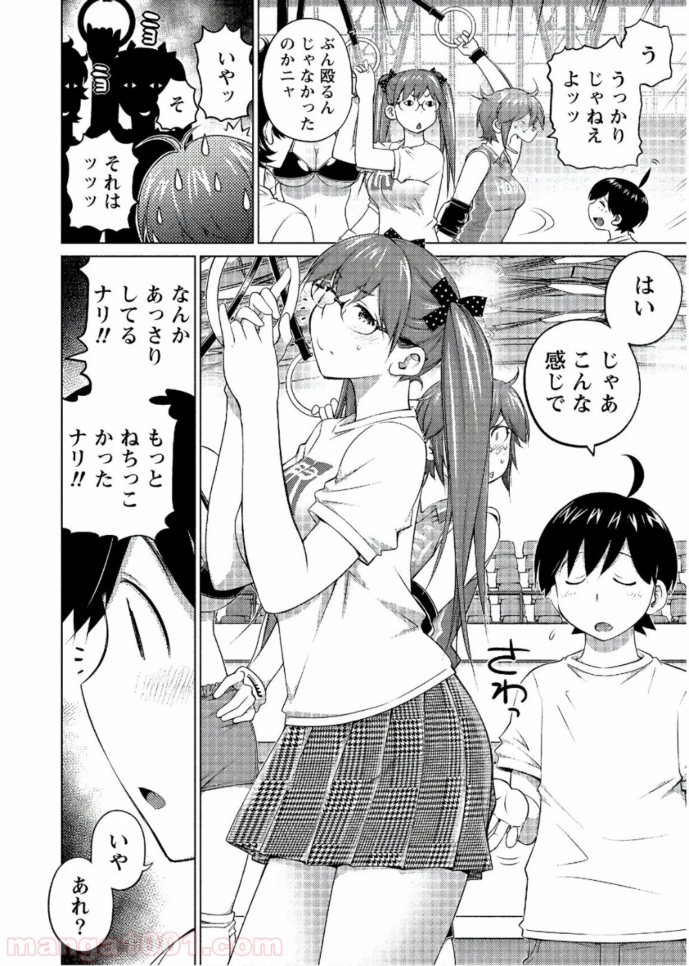 大きい女の子は好きですか? - 第47話 - Page 6