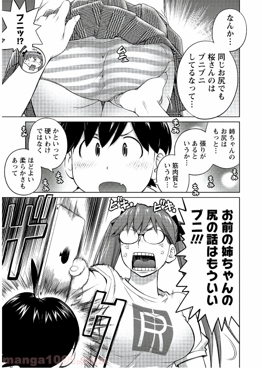 大きい女の子は好きですか? - 第47話 - Page 7