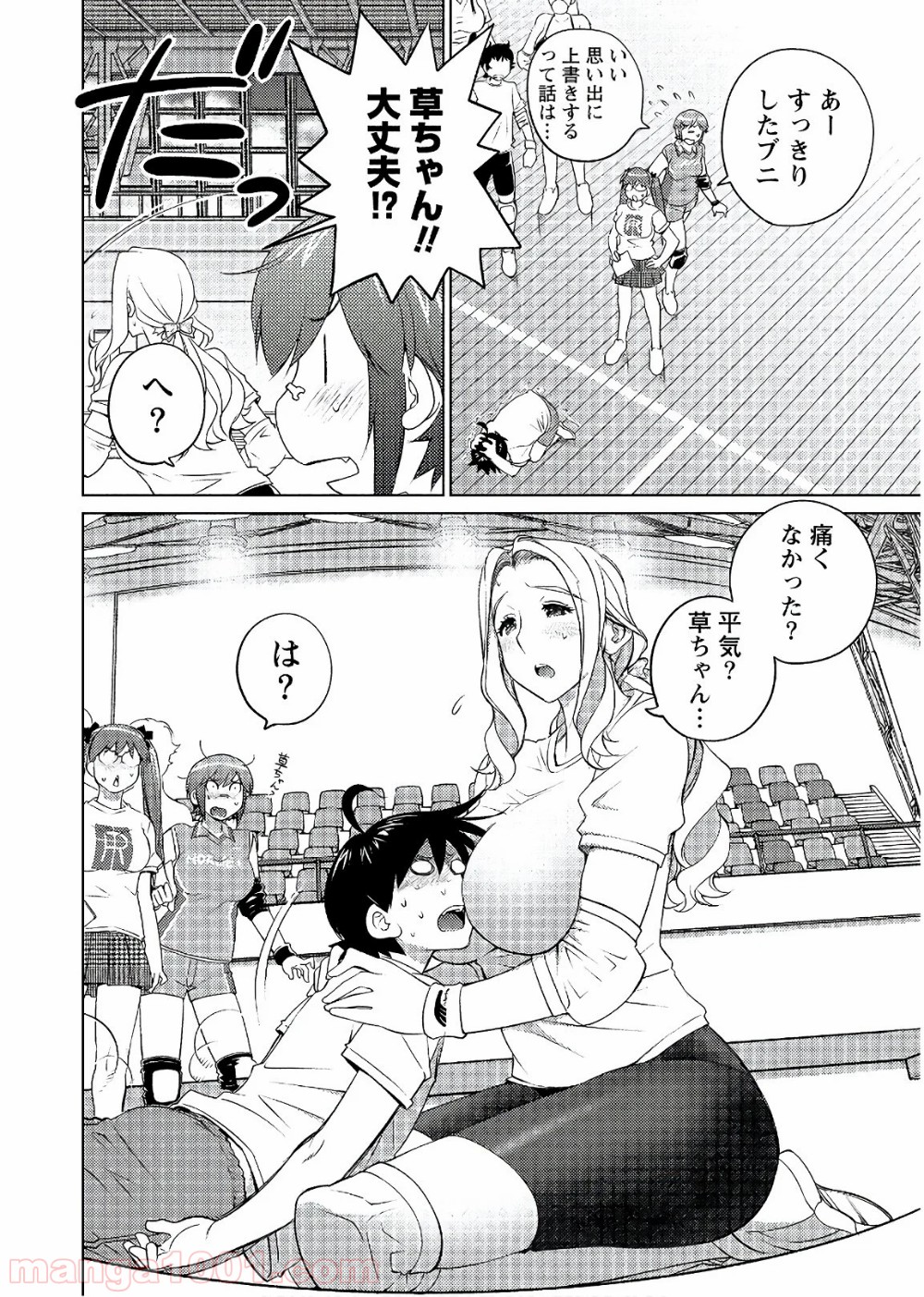 大きい女の子は好きですか? - 第47話 - Page 8