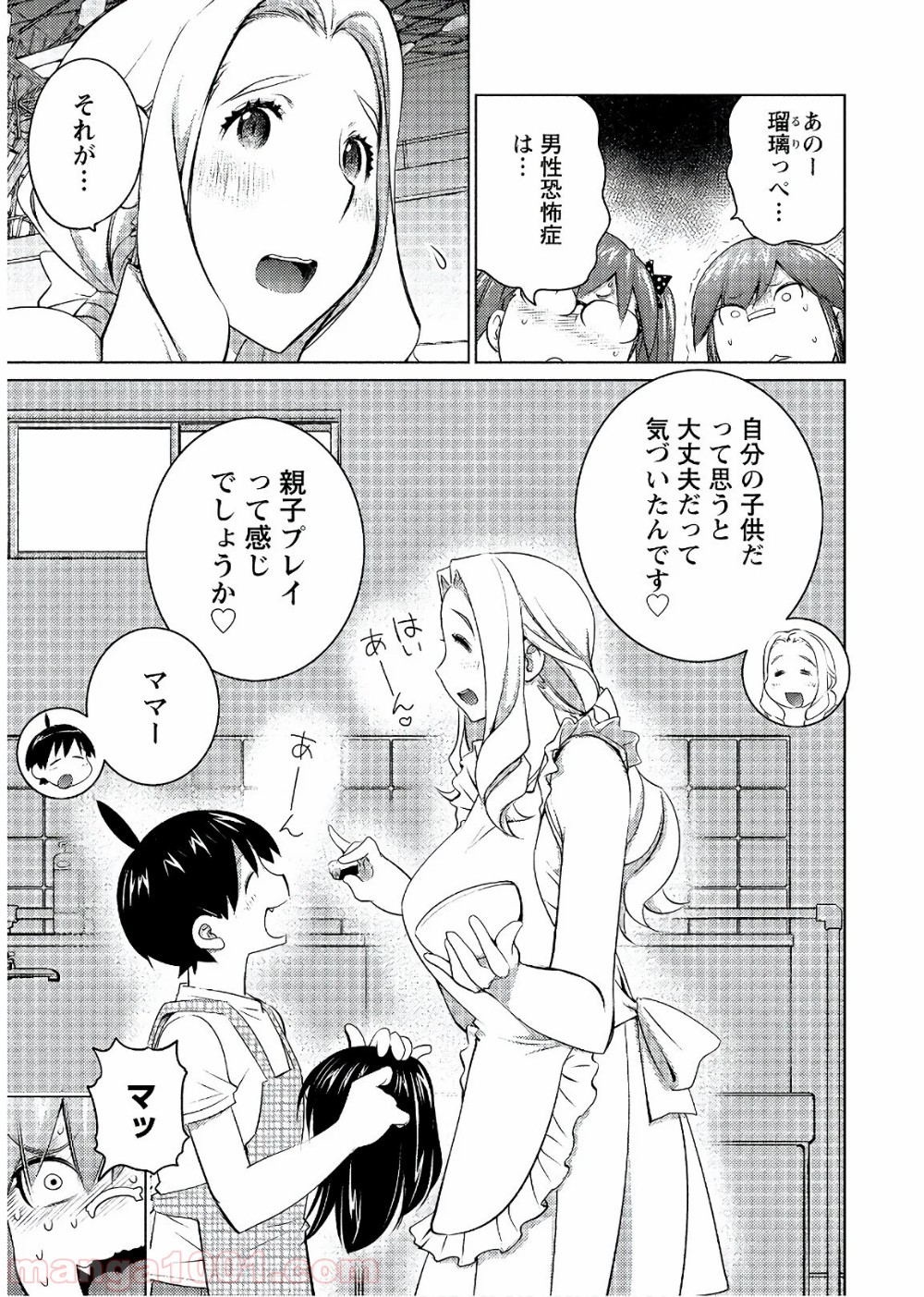 大きい女の子は好きですか? - 第47話 - Page 9