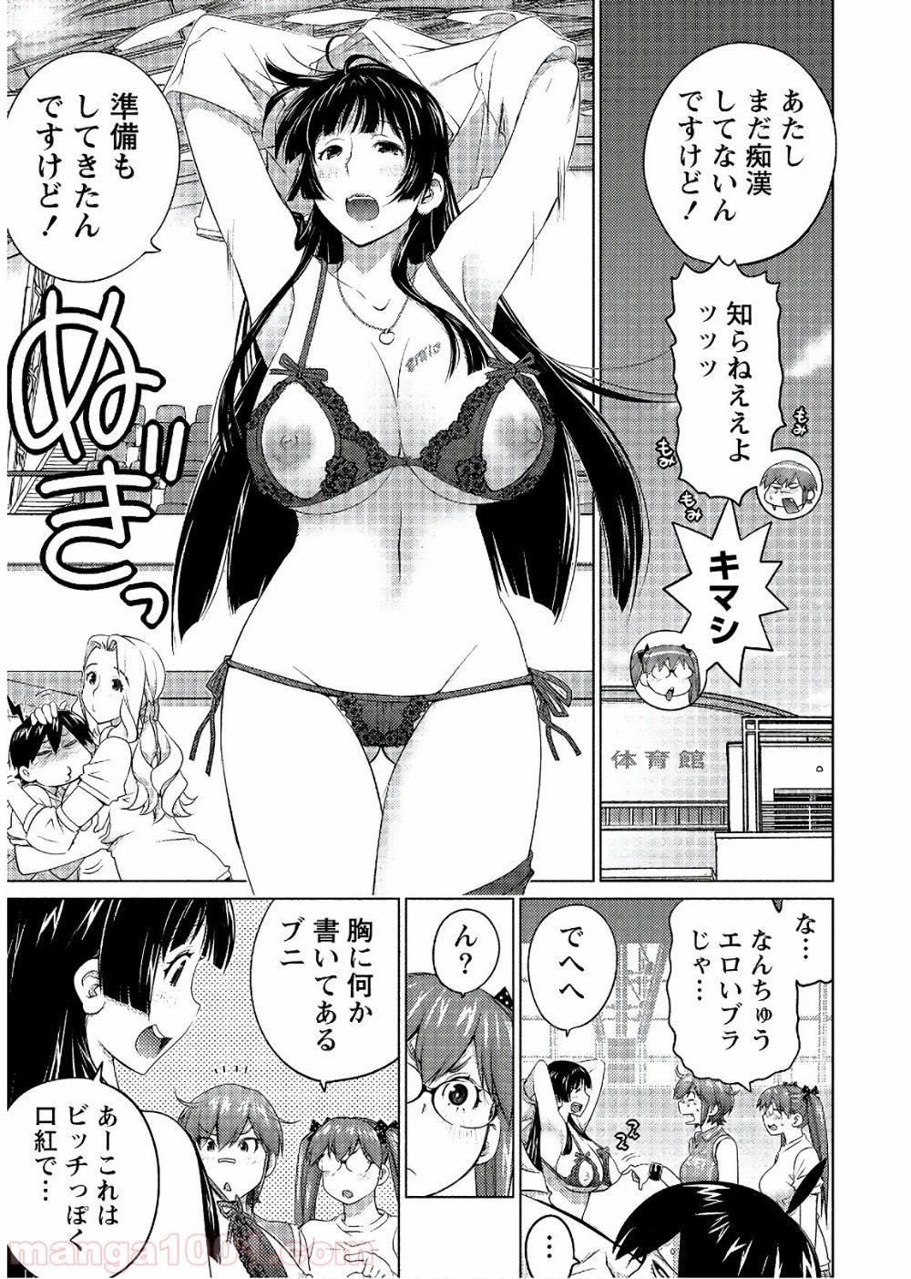 大きい女の子は好きですか? - 第49話 - Page 1