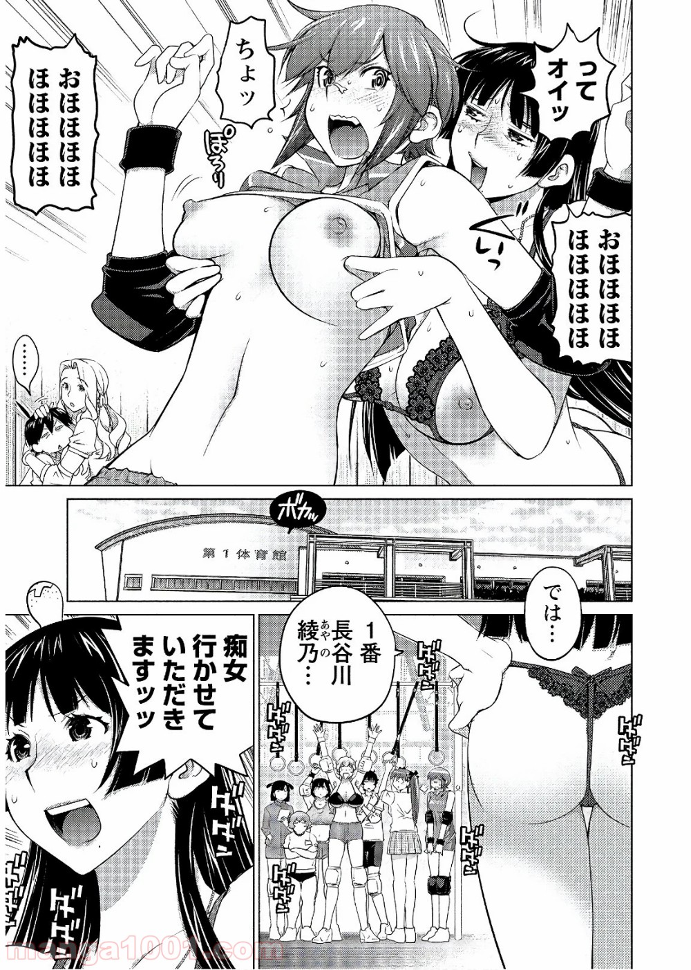 大きい女の子は好きですか? - 第49話 - Page 3