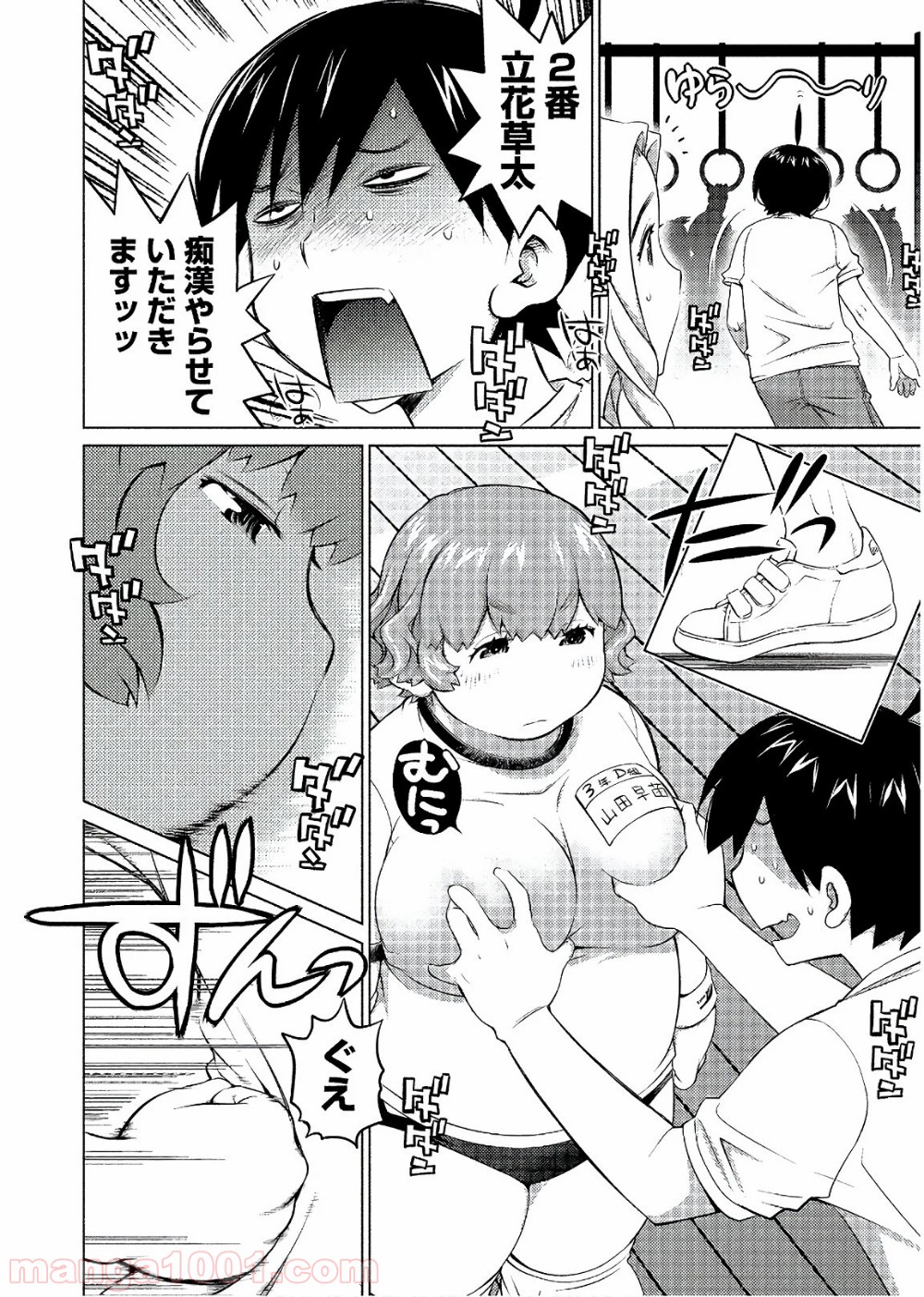 大きい女の子は好きですか? - 第49話 - Page 6