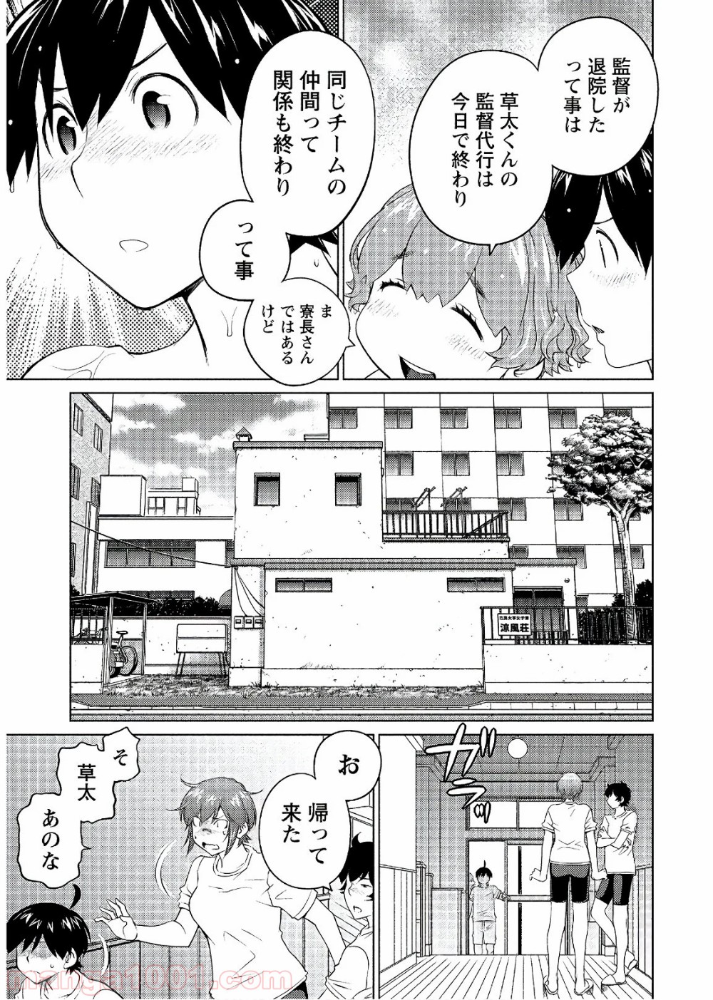 大きい女の子は好きですか? - 第50話 - Page 13