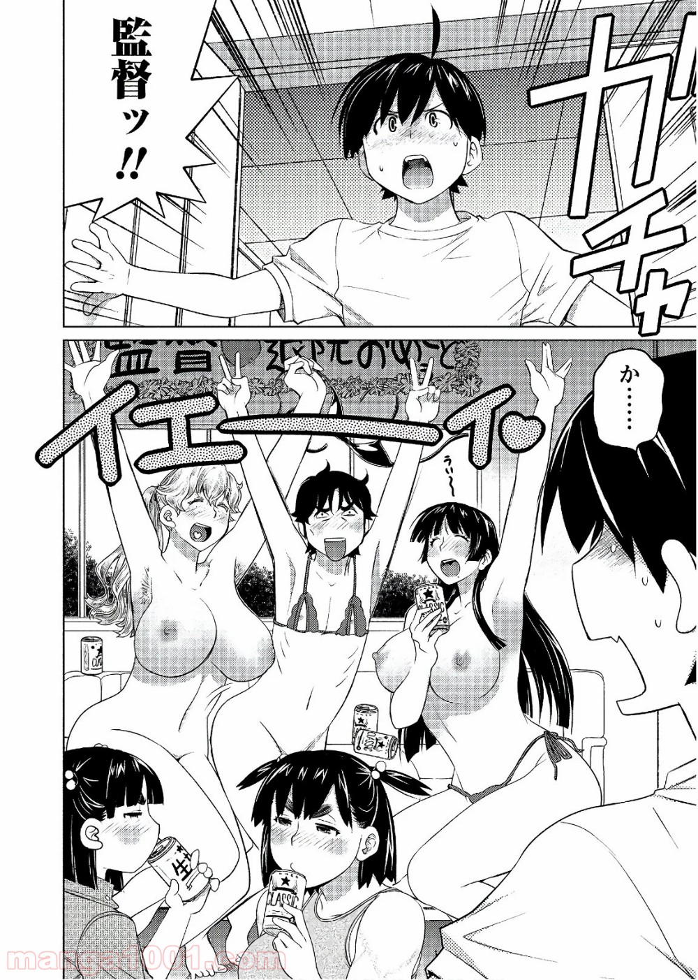 大きい女の子は好きですか? - 第50話 - Page 14