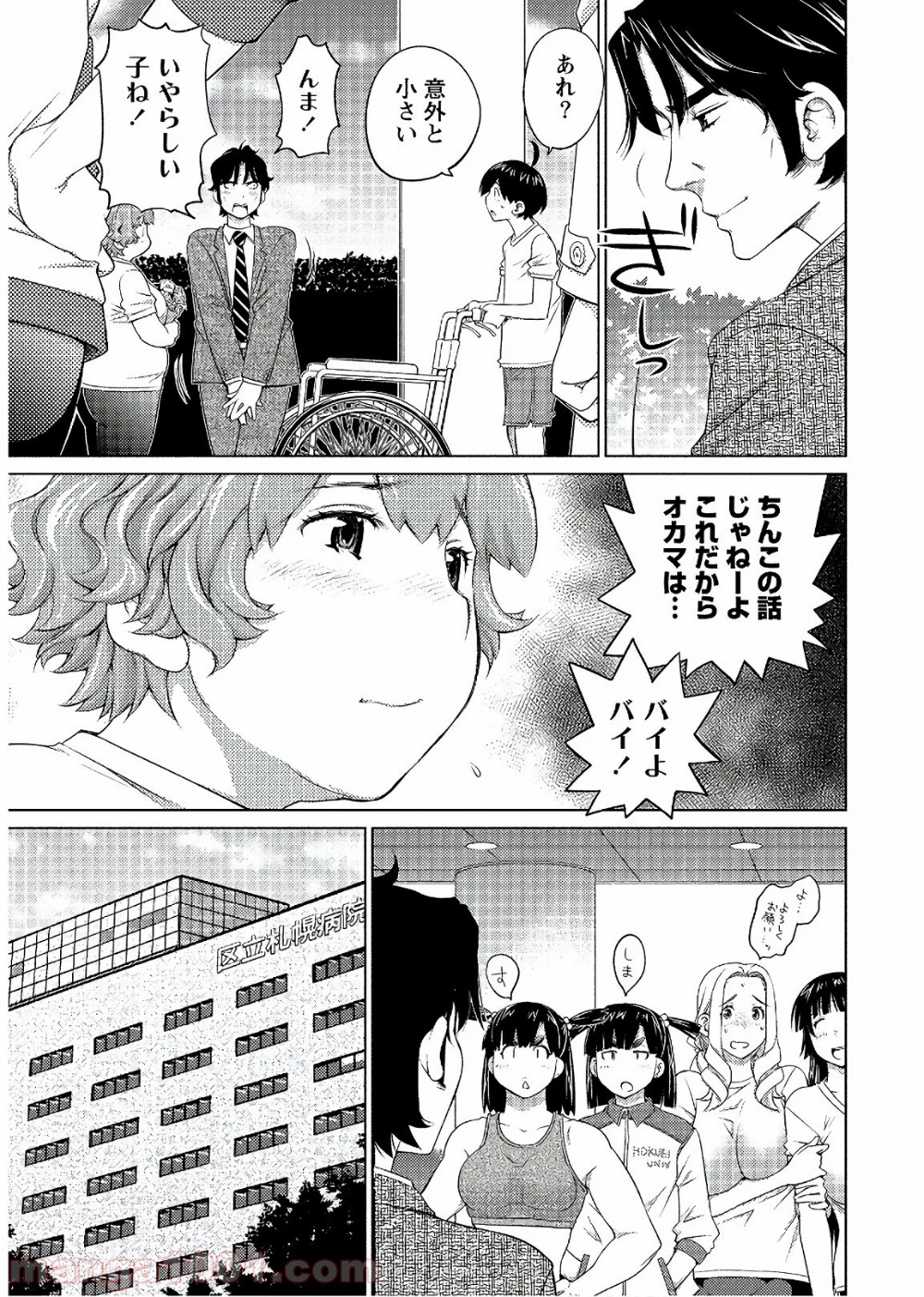 大きい女の子は好きですか? - 第50話 - Page 3