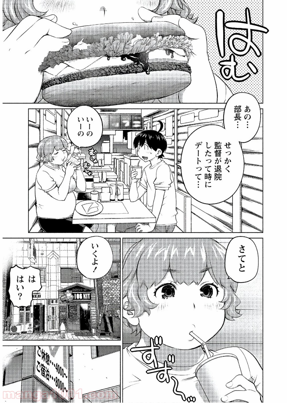 大きい女の子は好きですか? - 第50話 - Page 5