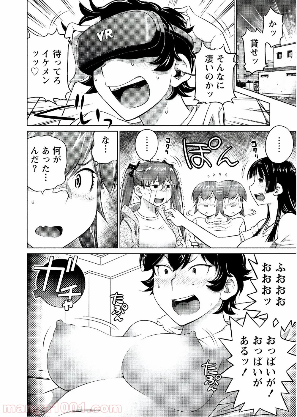 大きい女の子は好きですか? - 第53話 - Page 6