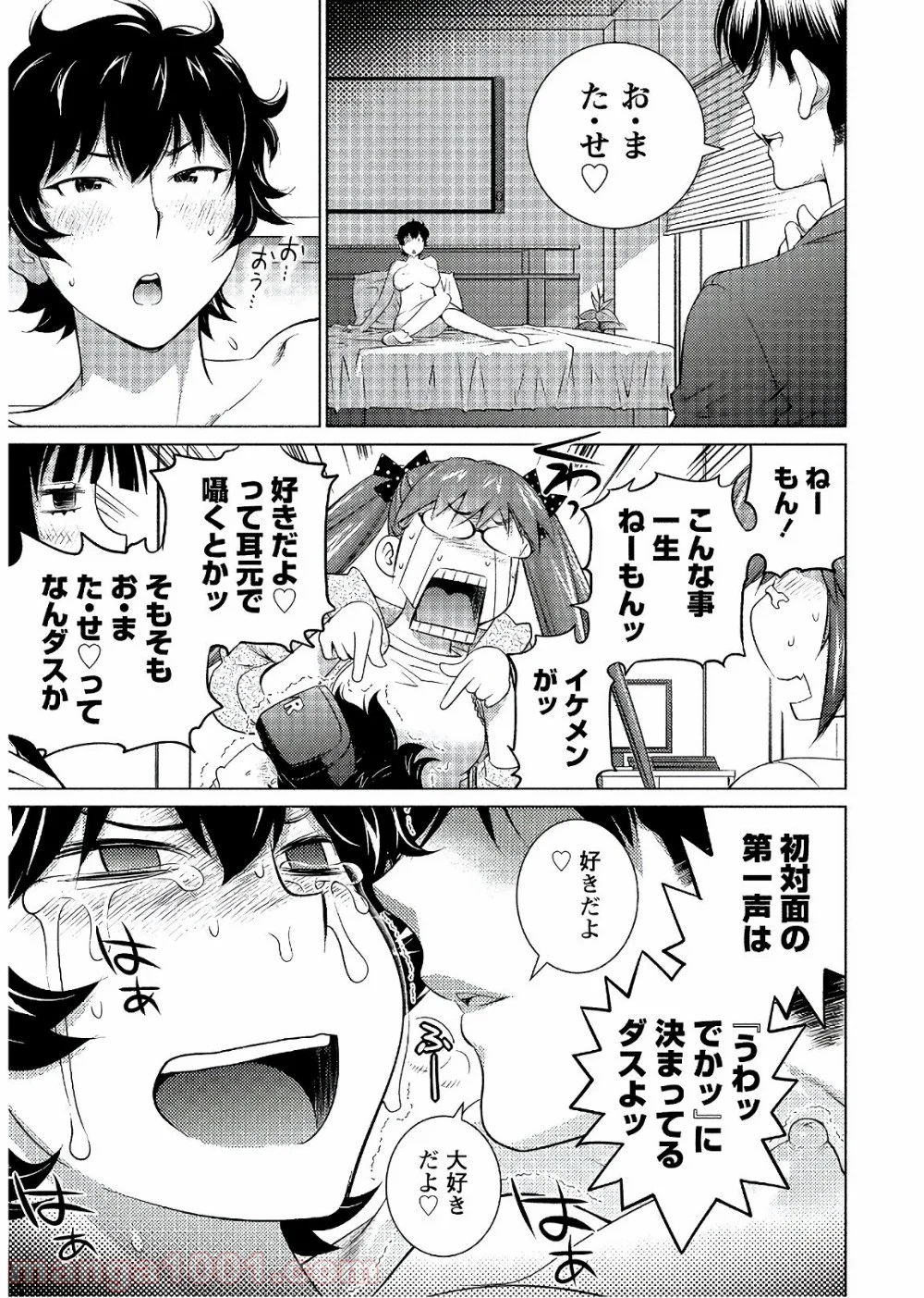 大きい女の子は好きですか? - 第53話 - Page 7