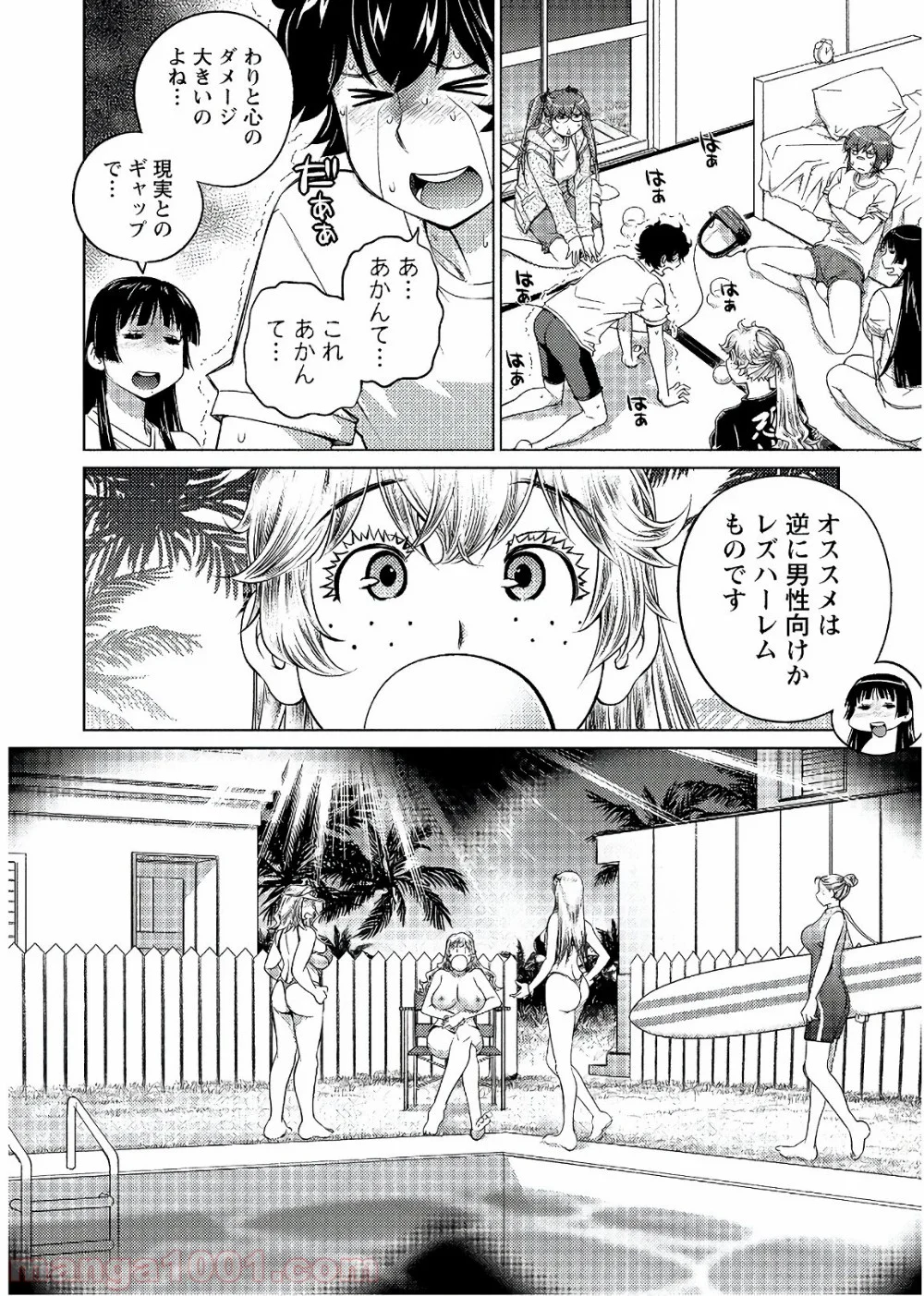 大きい女の子は好きですか? - 第53話 - Page 8