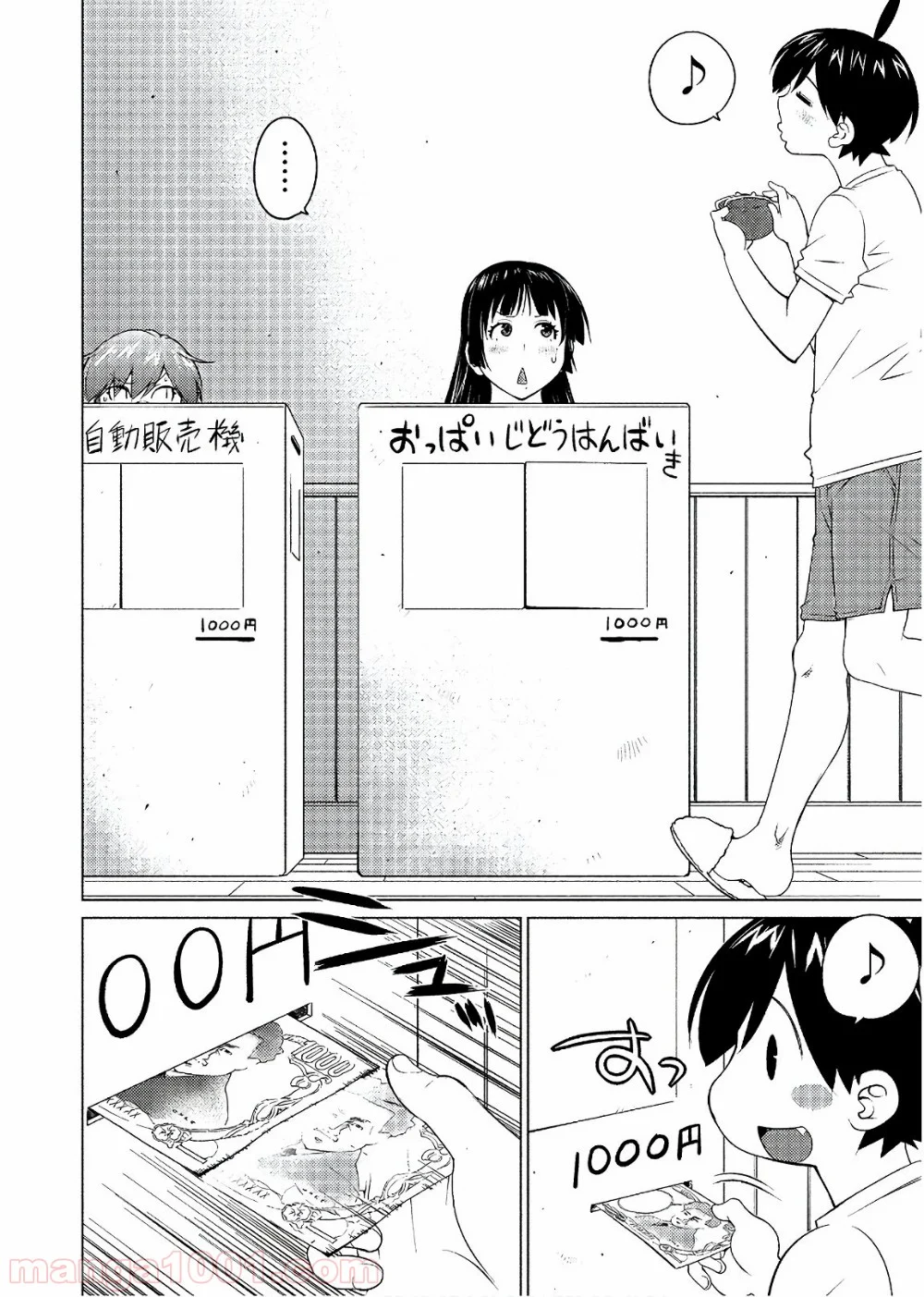 大きい女の子は好きですか? - 第54話 - Page 12