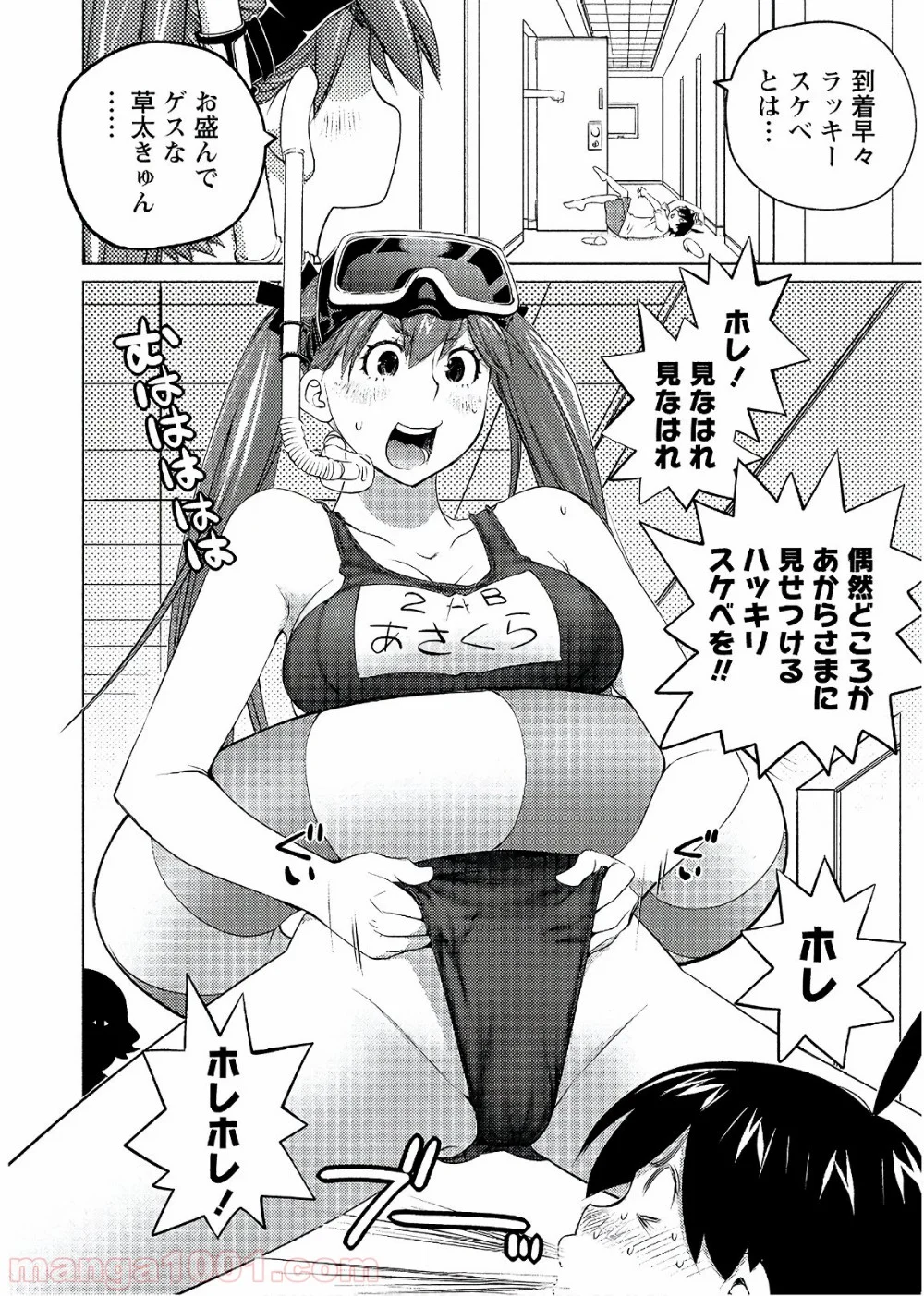 大きい女の子は好きですか? 第56話 - Trang 2