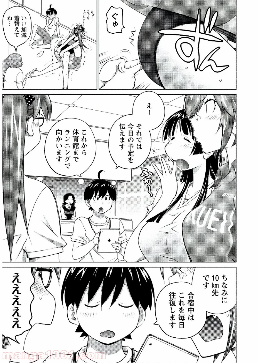 大きい女の子は好きですか? 第56話 - Trang 3