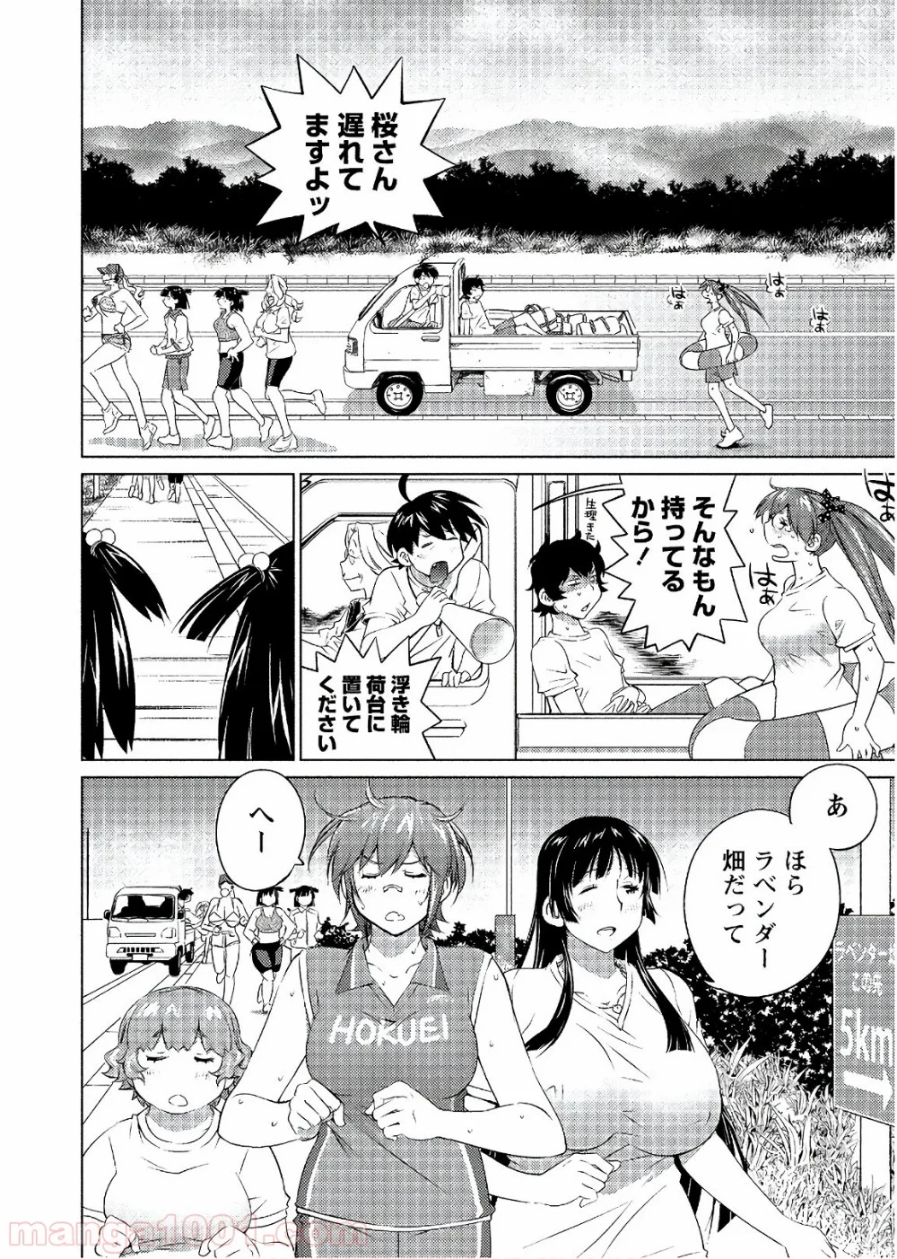 大きい女の子は好きですか? 第56話 - Trang 4