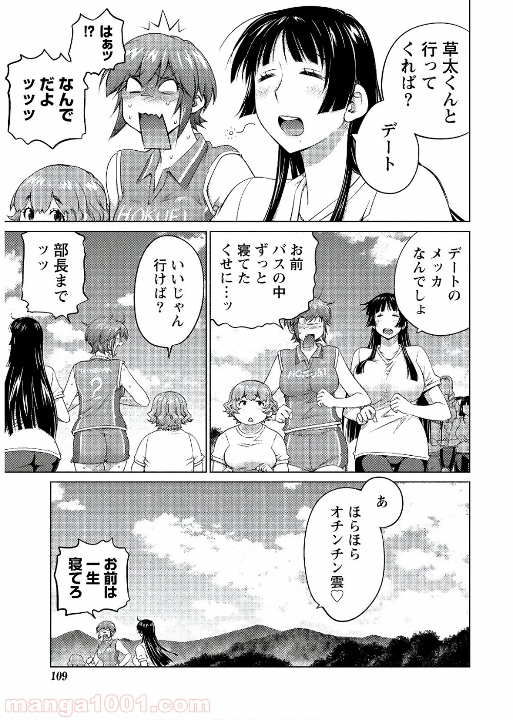 大きい女の子は好きですか? 第56話 - Trang 5
