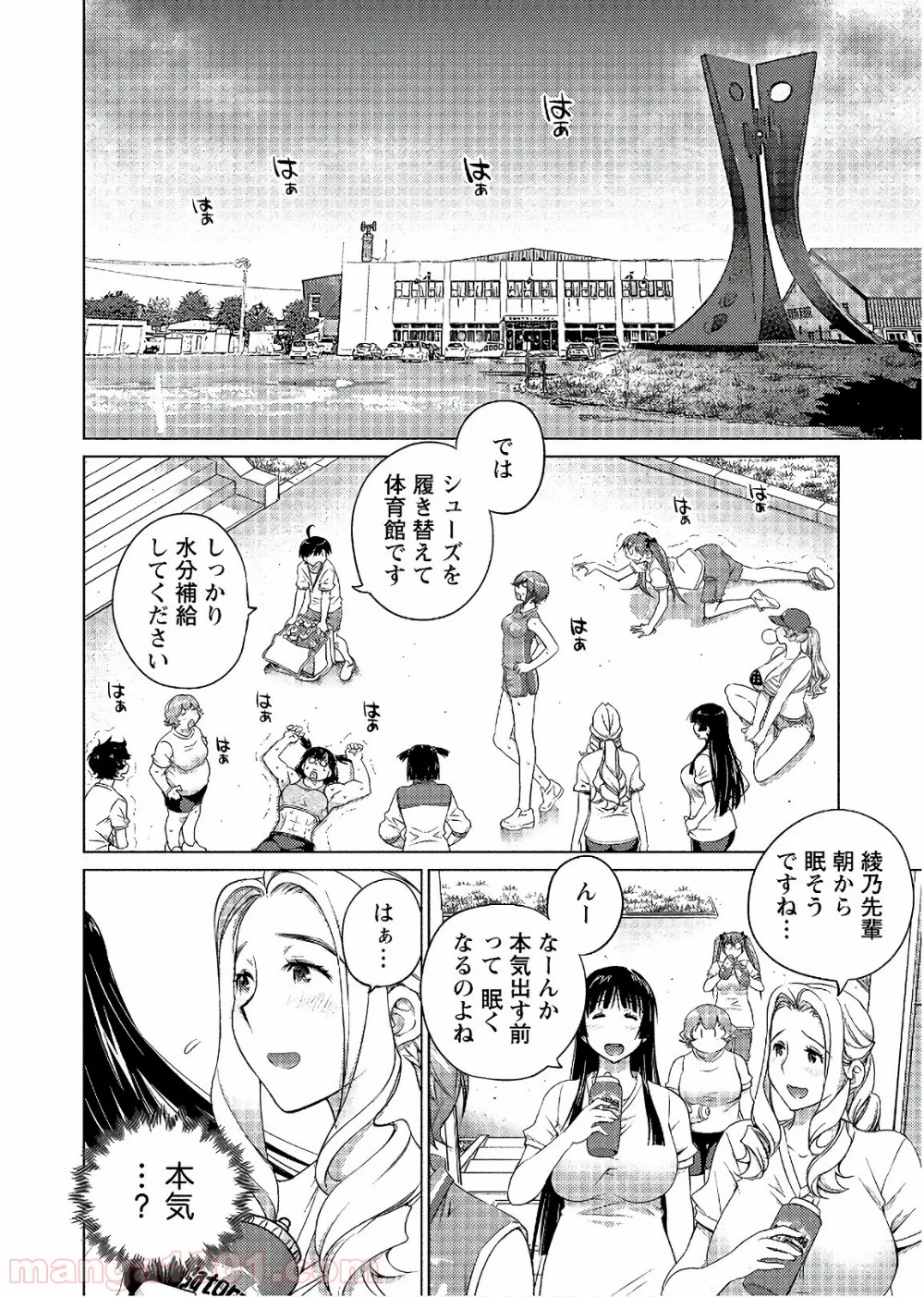 大きい女の子は好きですか? 第56話 - Trang 6