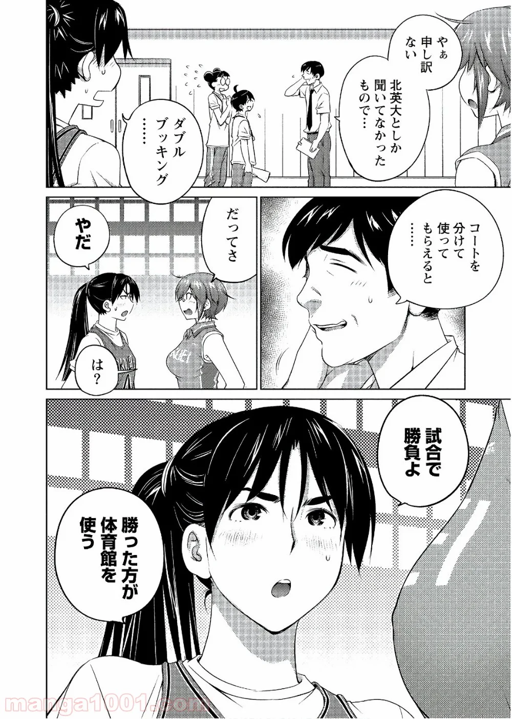 大きい女の子は好きですか? 第56話 - Trang 8
