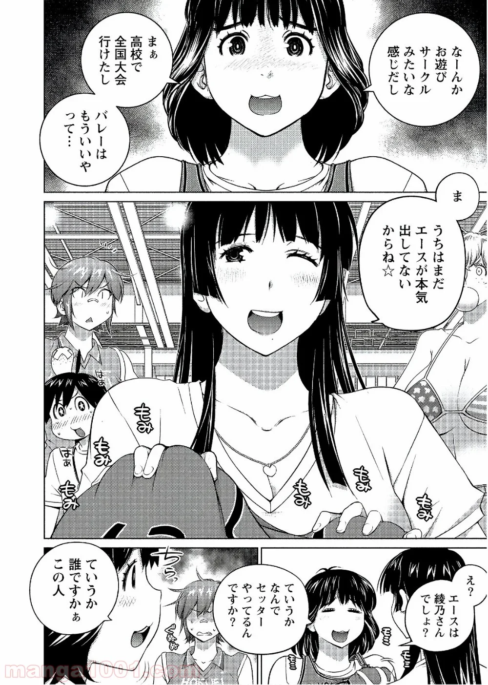 大きい女の子は好きですか? - 第58話 - Page 2