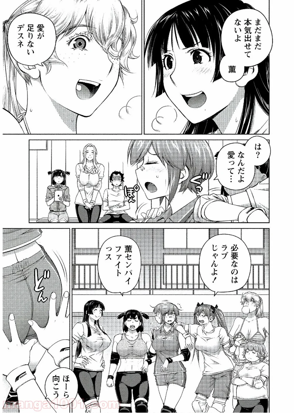 大きい女の子は好きですか? - 第58話 - Page 13