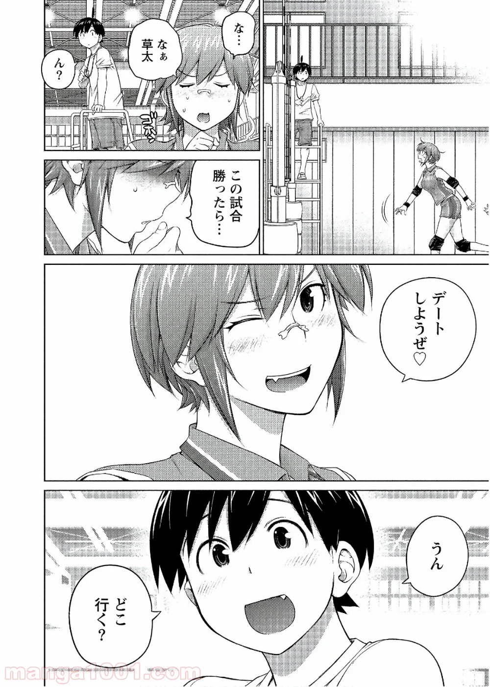 大きい女の子は好きですか? - 第58話 - Page 14