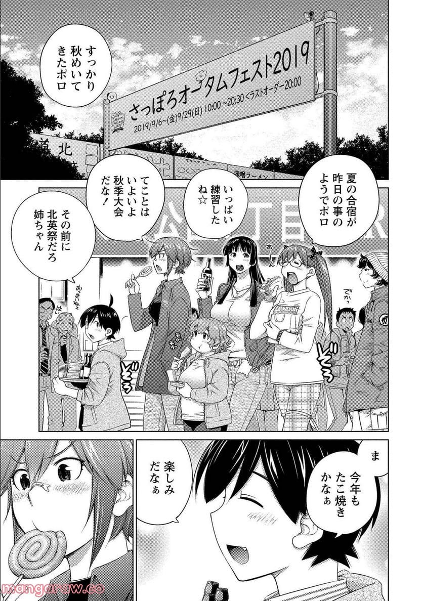 大きい女の子は好きですか? - 第59話 - Page 1