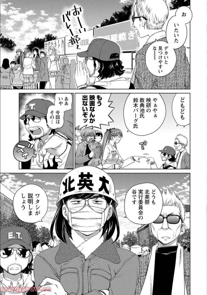 大きい女の子は好きですか? - 第59話 - Page 3