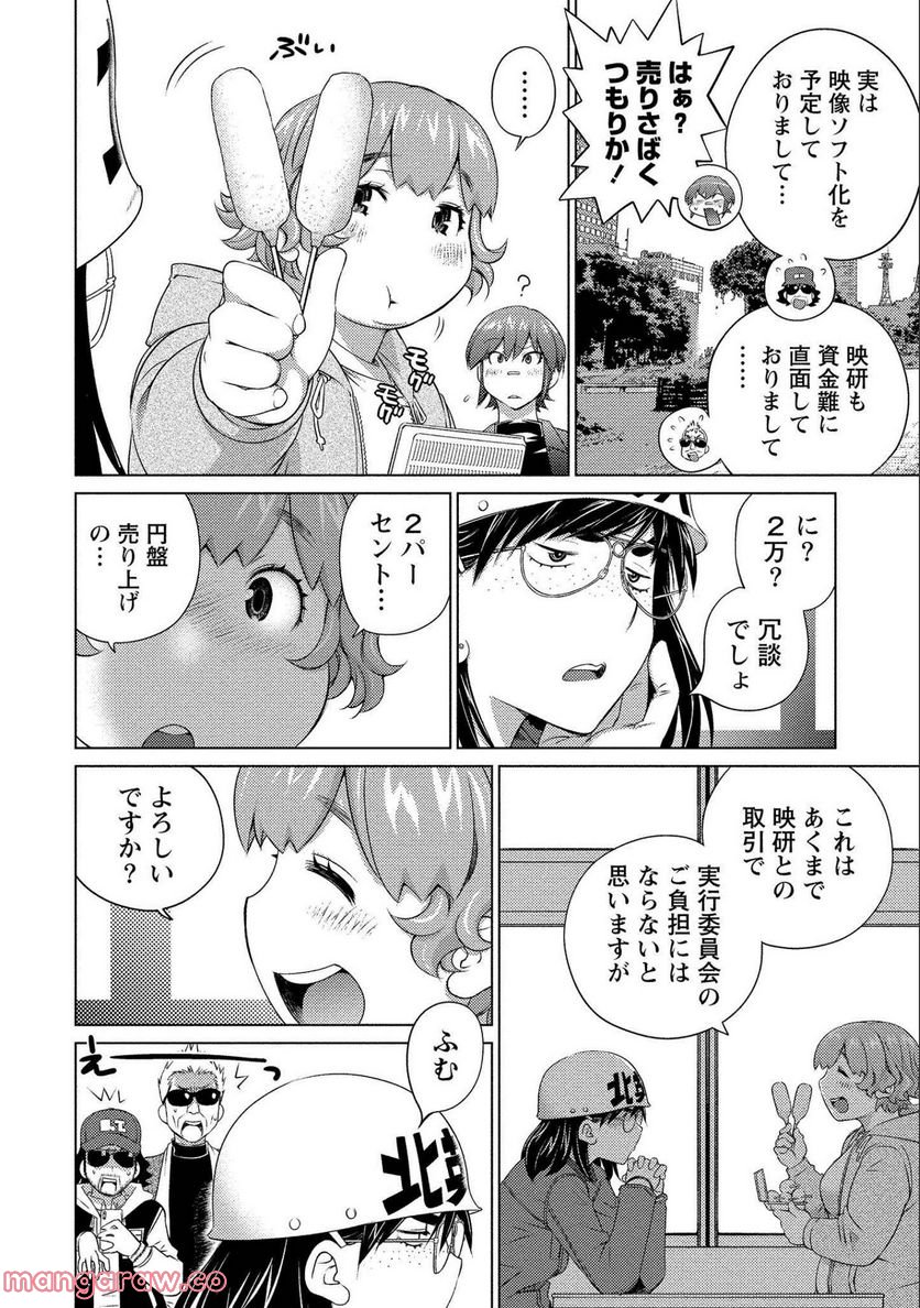 大きい女の子は好きですか? - 第59話 - Page 6