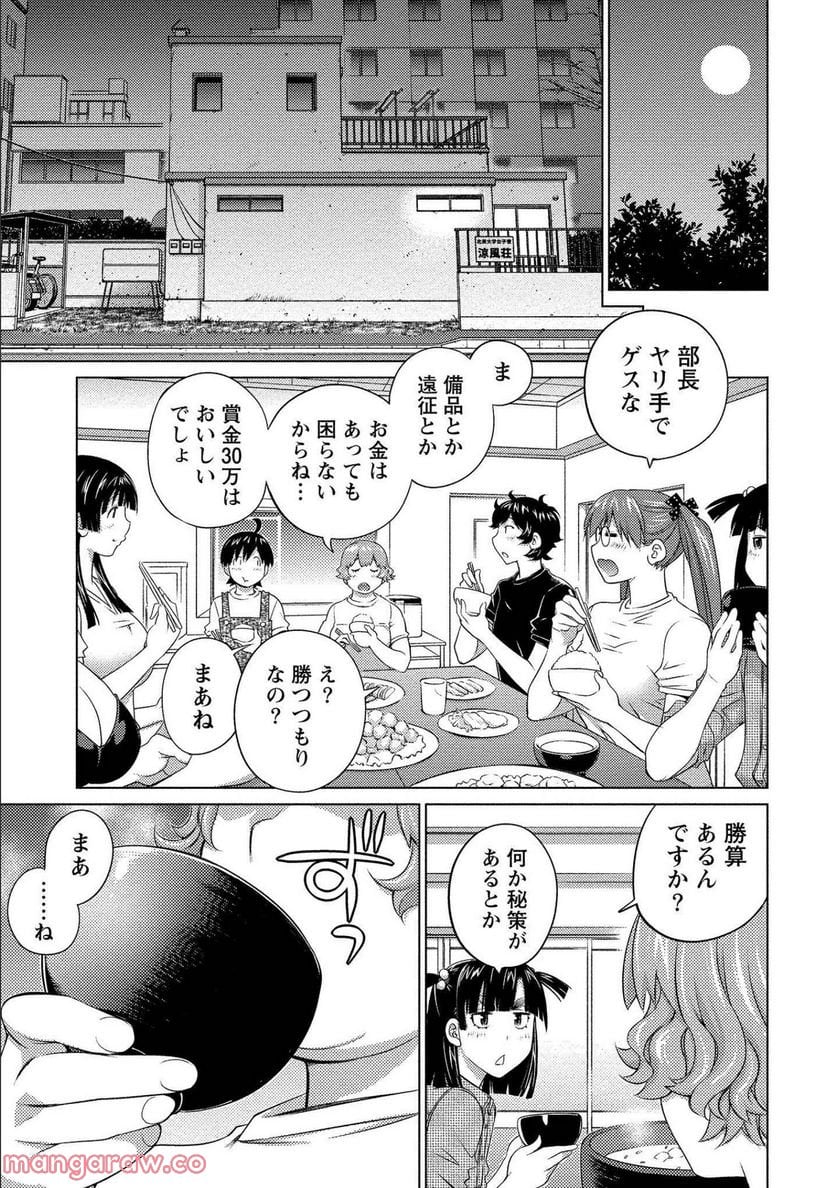 大きい女の子は好きですか? - 第59話 - Page 7