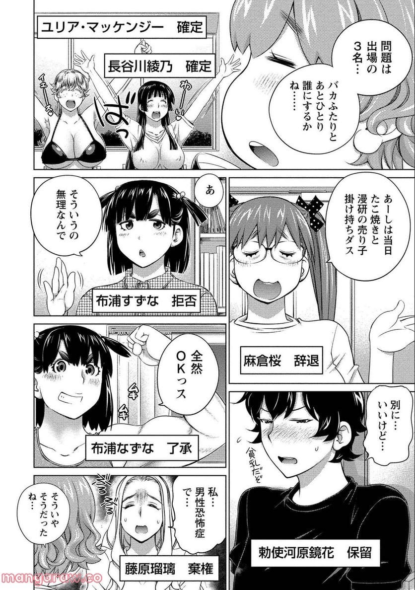 大きい女の子は好きですか? - 第59話 - Page 8