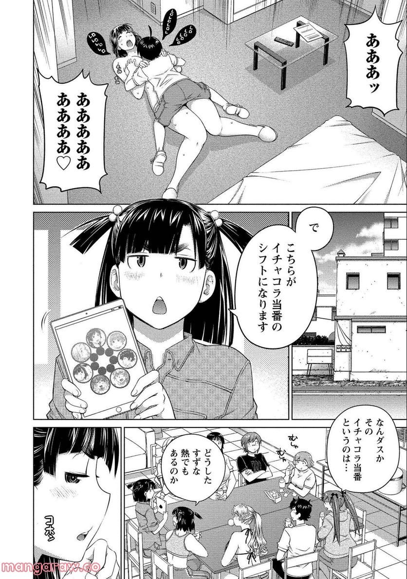 大きい女の子は好きですか? - 第61話 - Page 14