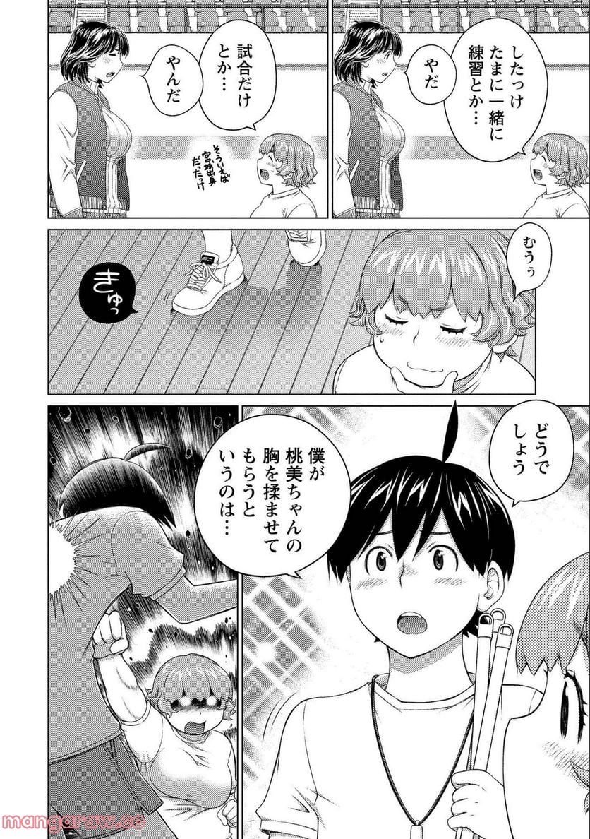 大きい女の子は好きですか? - 第61話 - Page 4