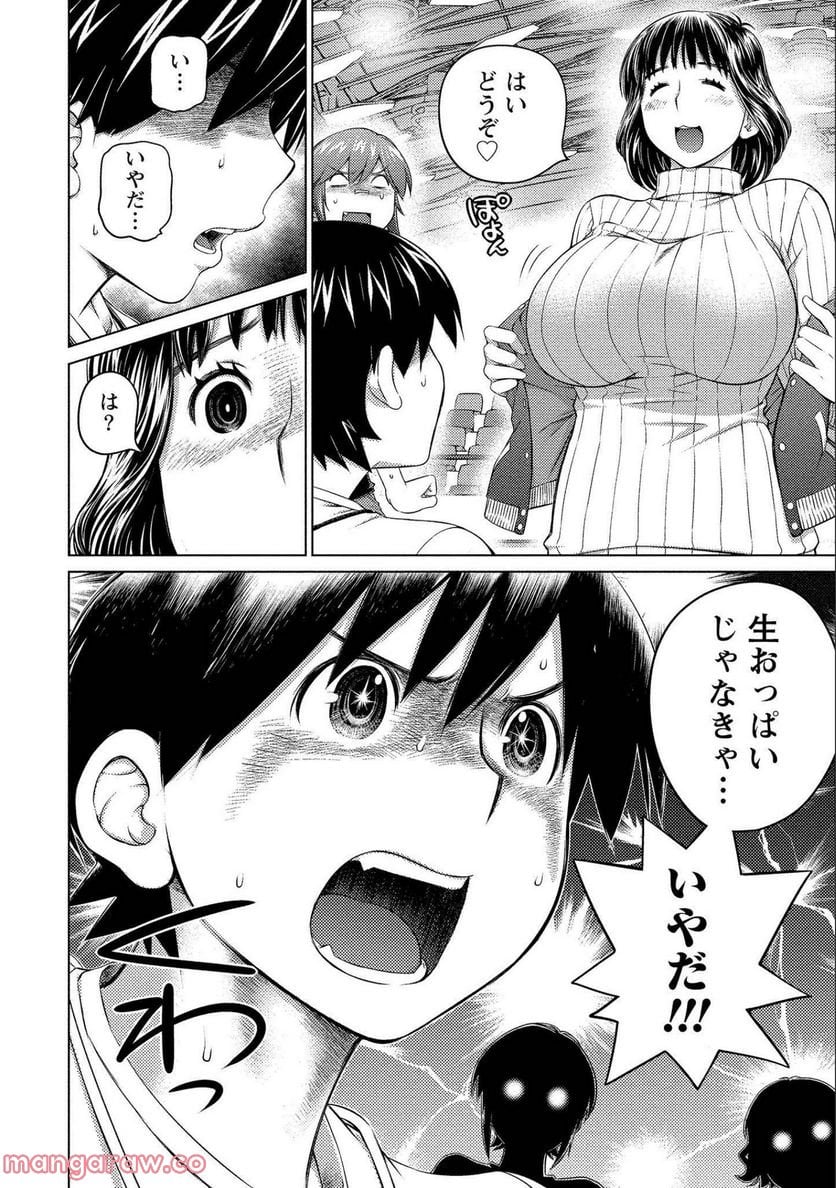 大きい女の子は好きですか? - 第61話 - Page 6