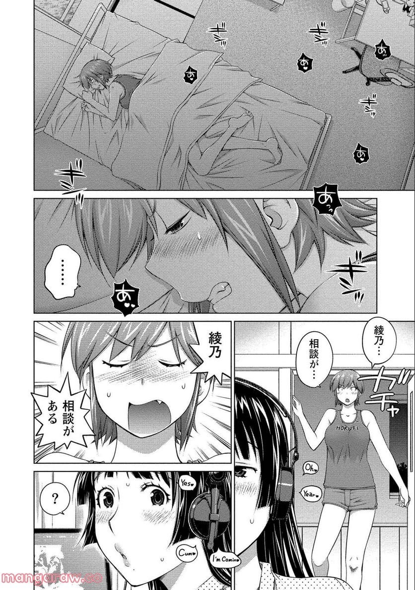 大きい女の子は好きですか? - 第62話 - Page 2