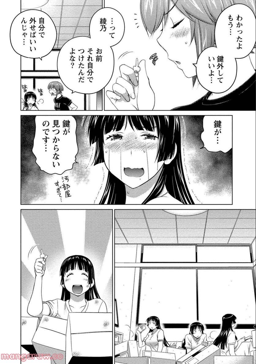 大きい女の子は好きですか? - 第62話 - Page 14