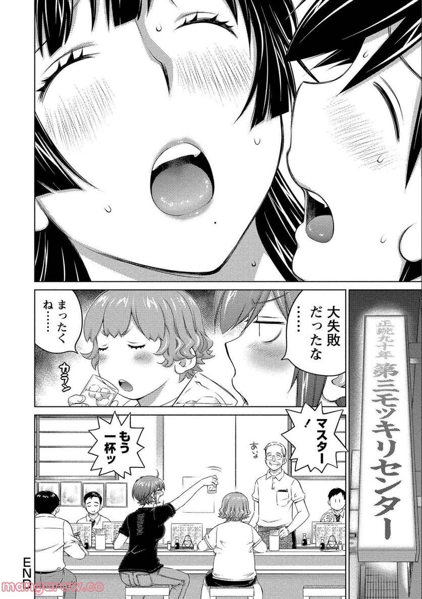 大きい女の子は好きですか? - 第62話 - Page 16