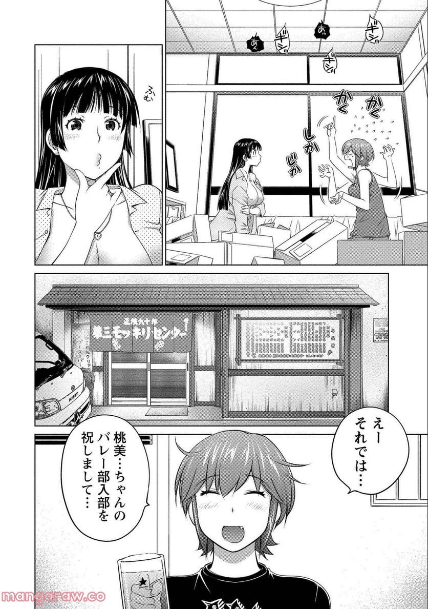 大きい女の子は好きですか? - 第62話 - Page 4