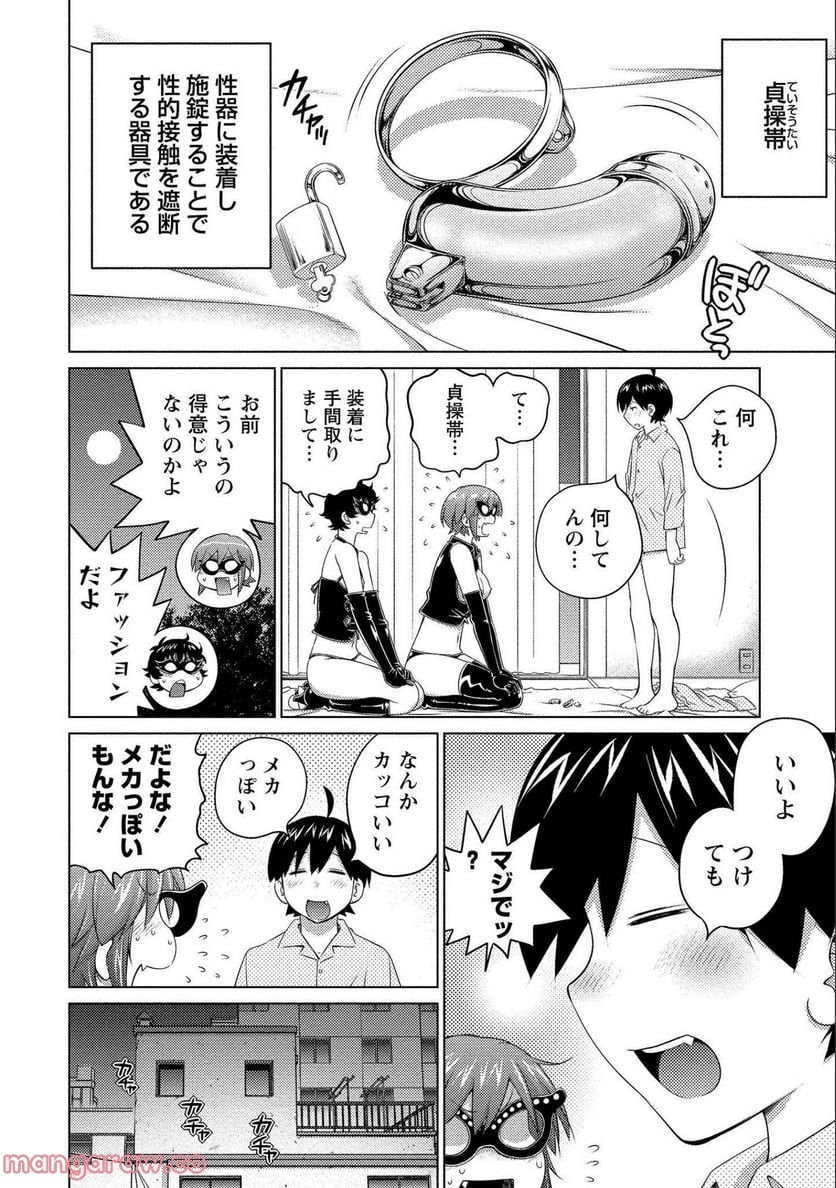 大きい女の子は好きですか? - 第62話 - Page 8