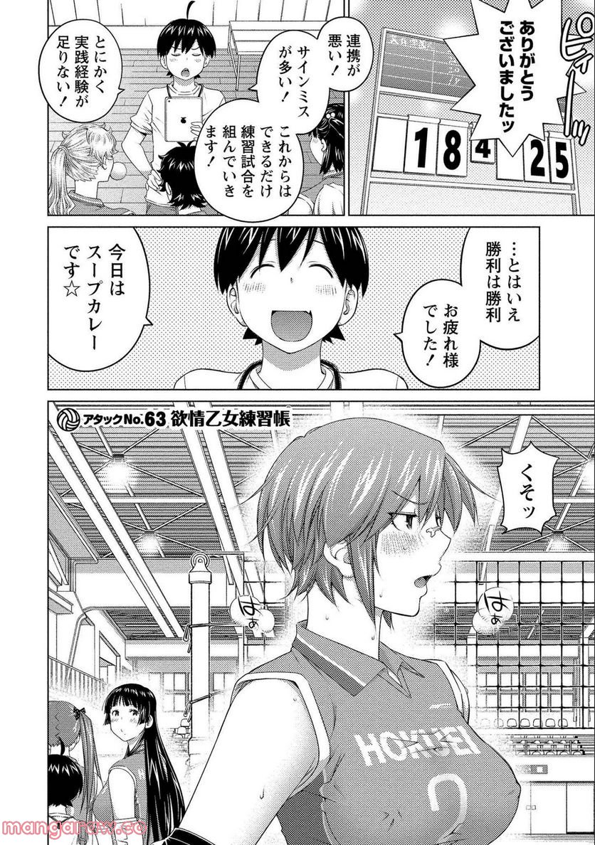 大きい女の子は好きですか? 第63話 - Trang 2