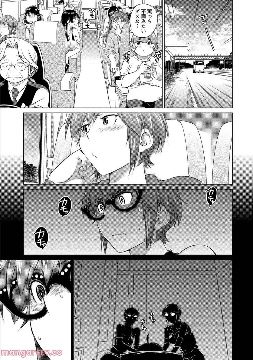 大きい女の子は好きですか? 第63話 - Trang 3