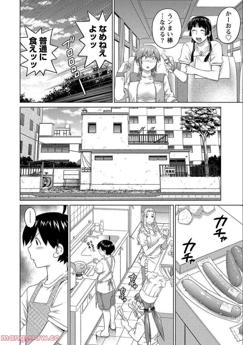 大きい女の子は好きですか? 第63話 - Trang 4